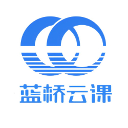 蓝桥云课